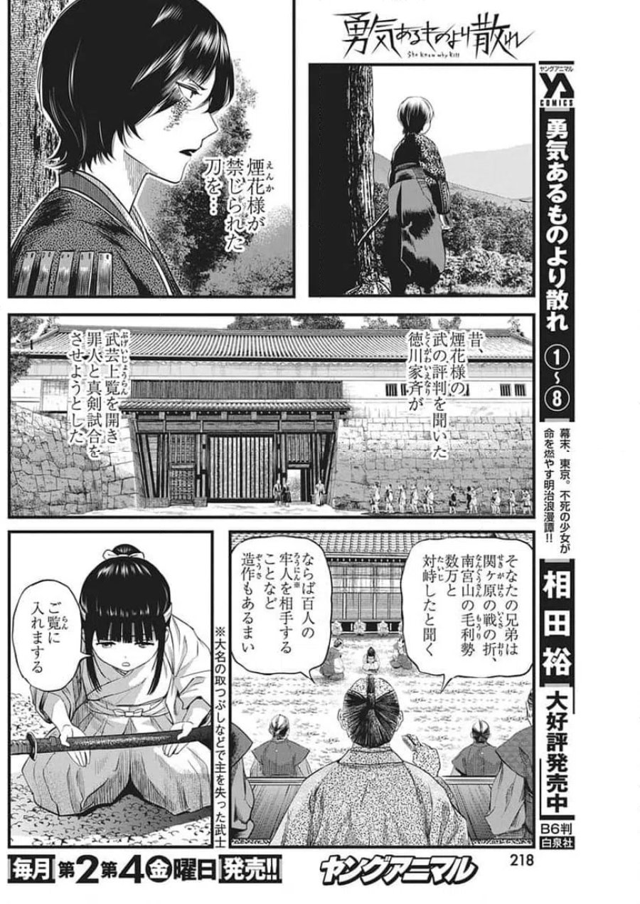 勇気あるものより散れ 第88話 - Trang 6