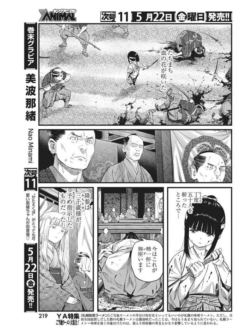 勇気あるものより散れ 第88話 - Trang 7