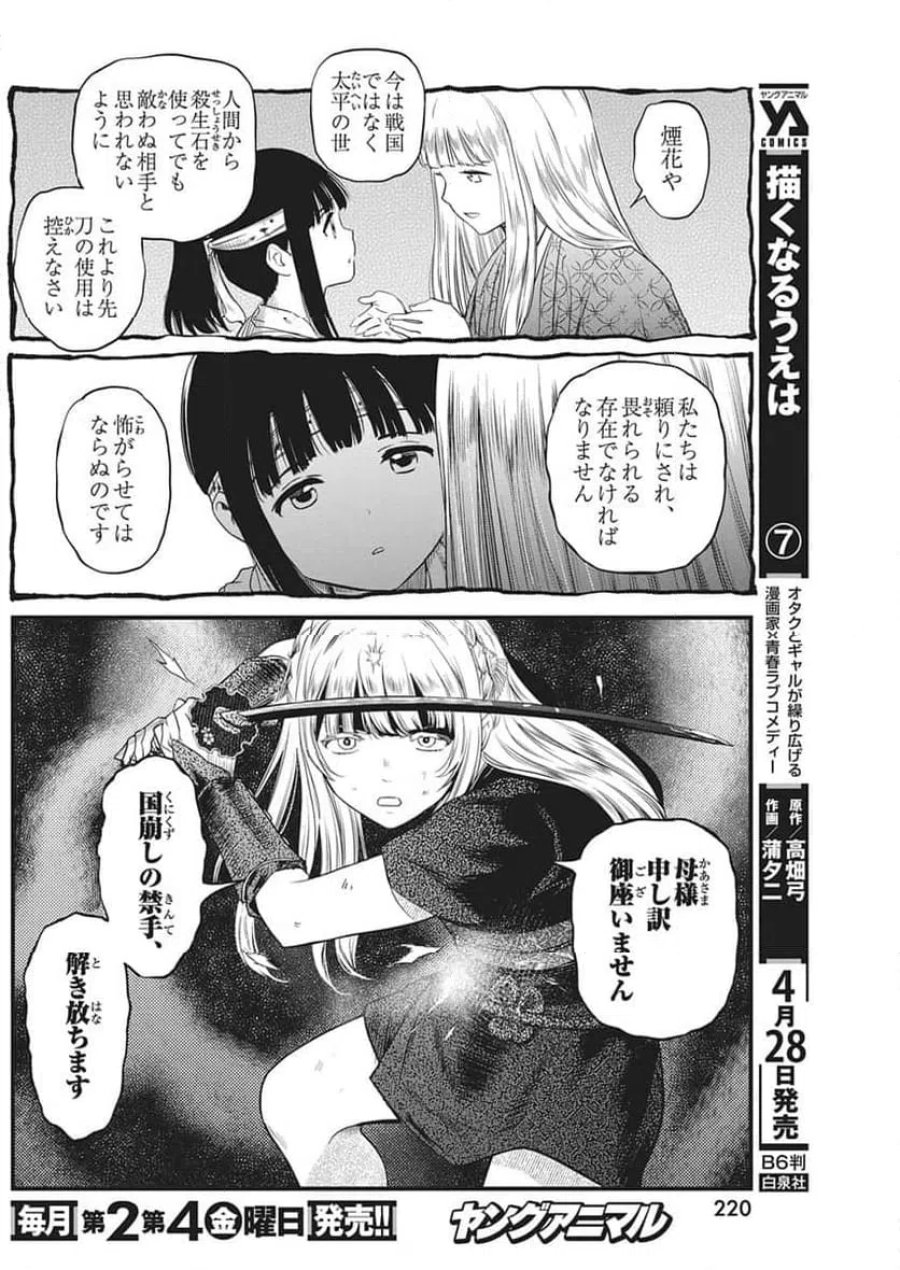 勇気あるものより散れ 第88話 - Trang 8