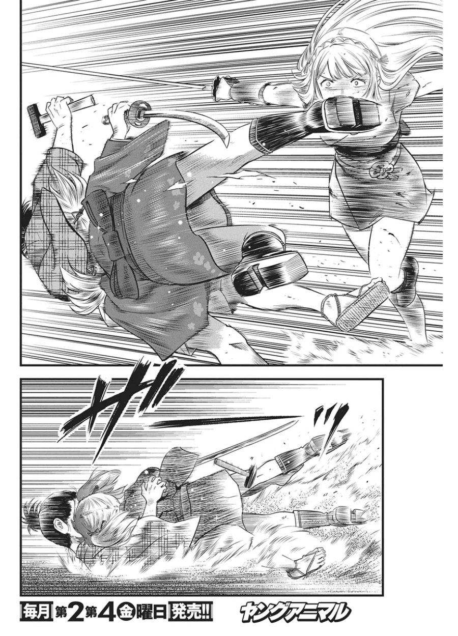 勇気あるものより散れ 第91話 - Page 10