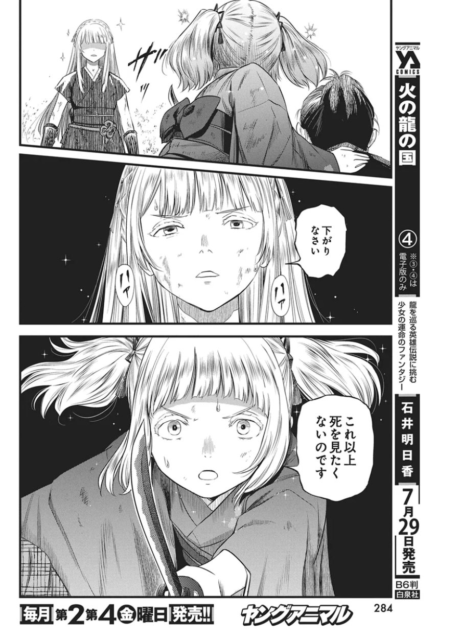 勇気あるものより散れ 第91話 - Page 12