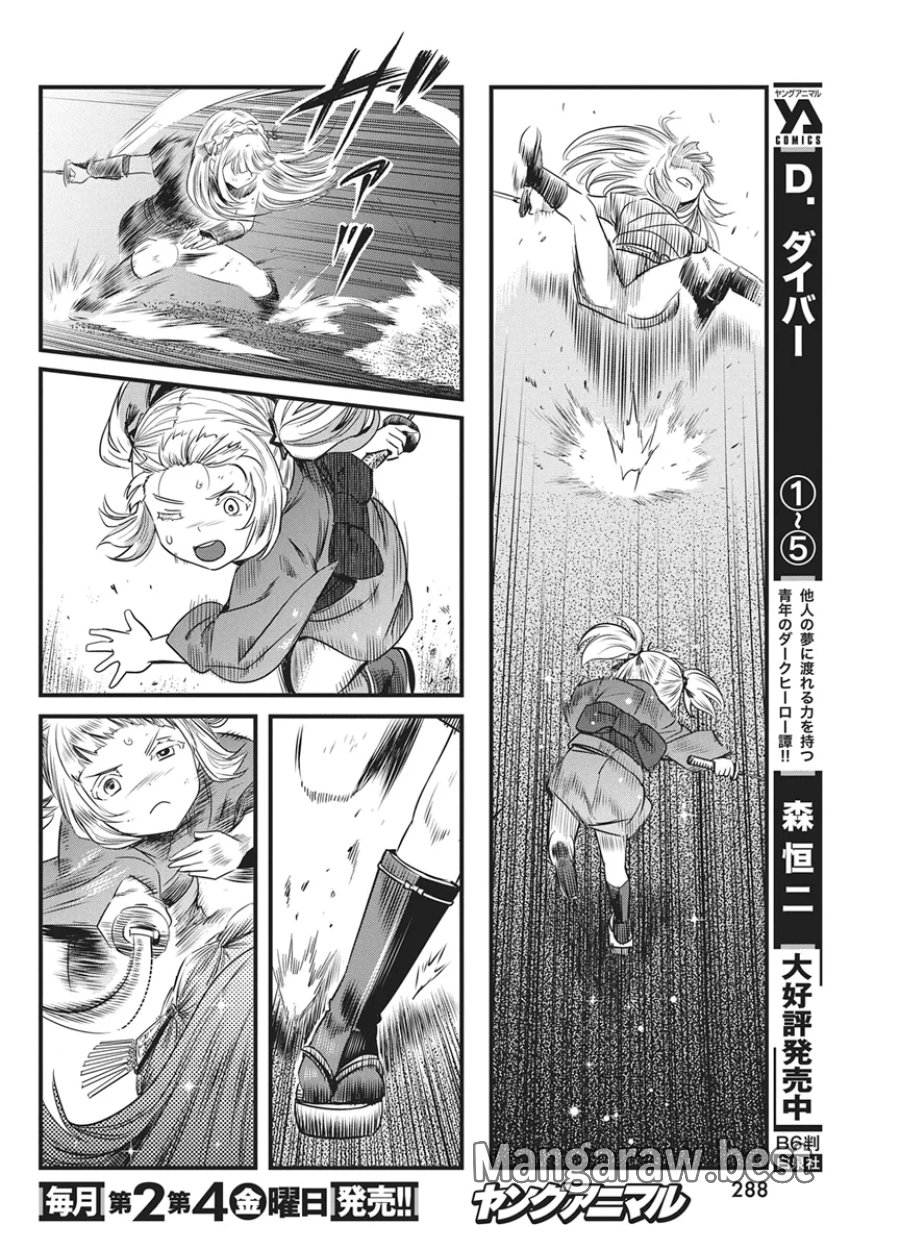 勇気あるものより散れ 第91話 - Page 16