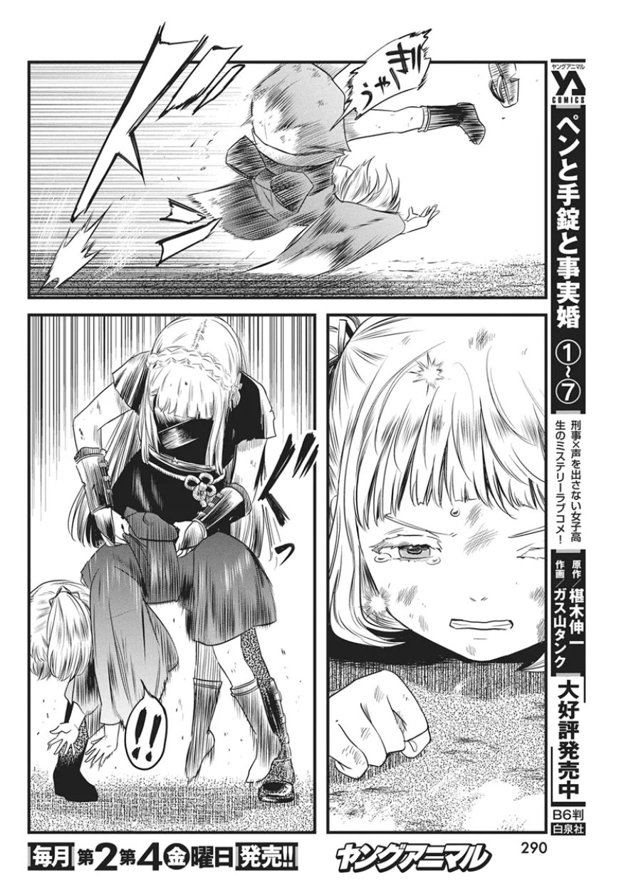 勇気あるものより散れ 第91話 - Page 18