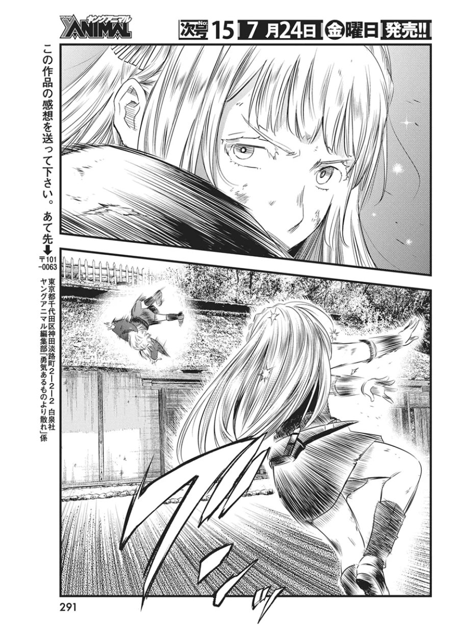 勇気あるものより散れ 第91話 - Page 19