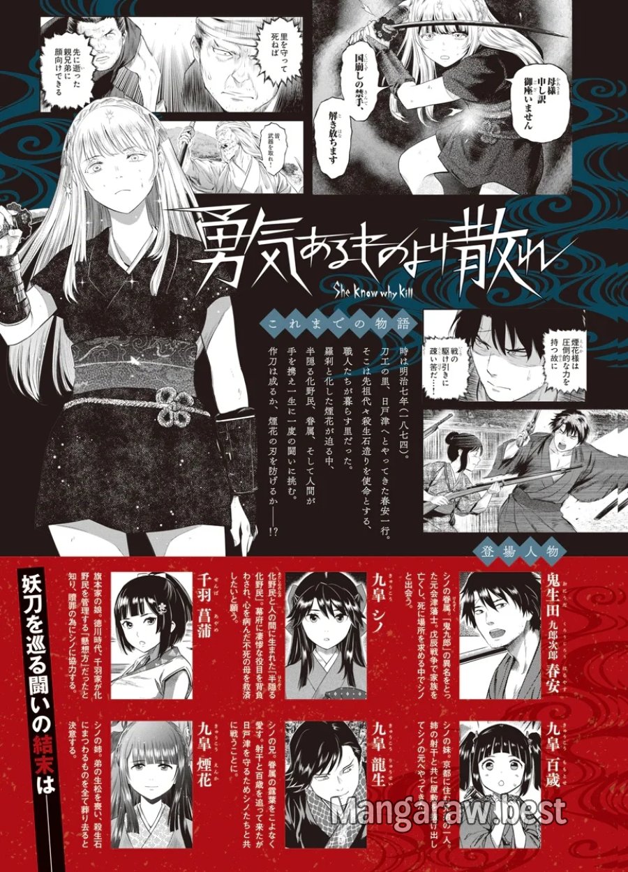 勇気あるものより散れ 第91話 - Page 2