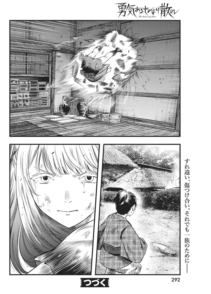 勇気あるものより散れ 第91話 - Page 20