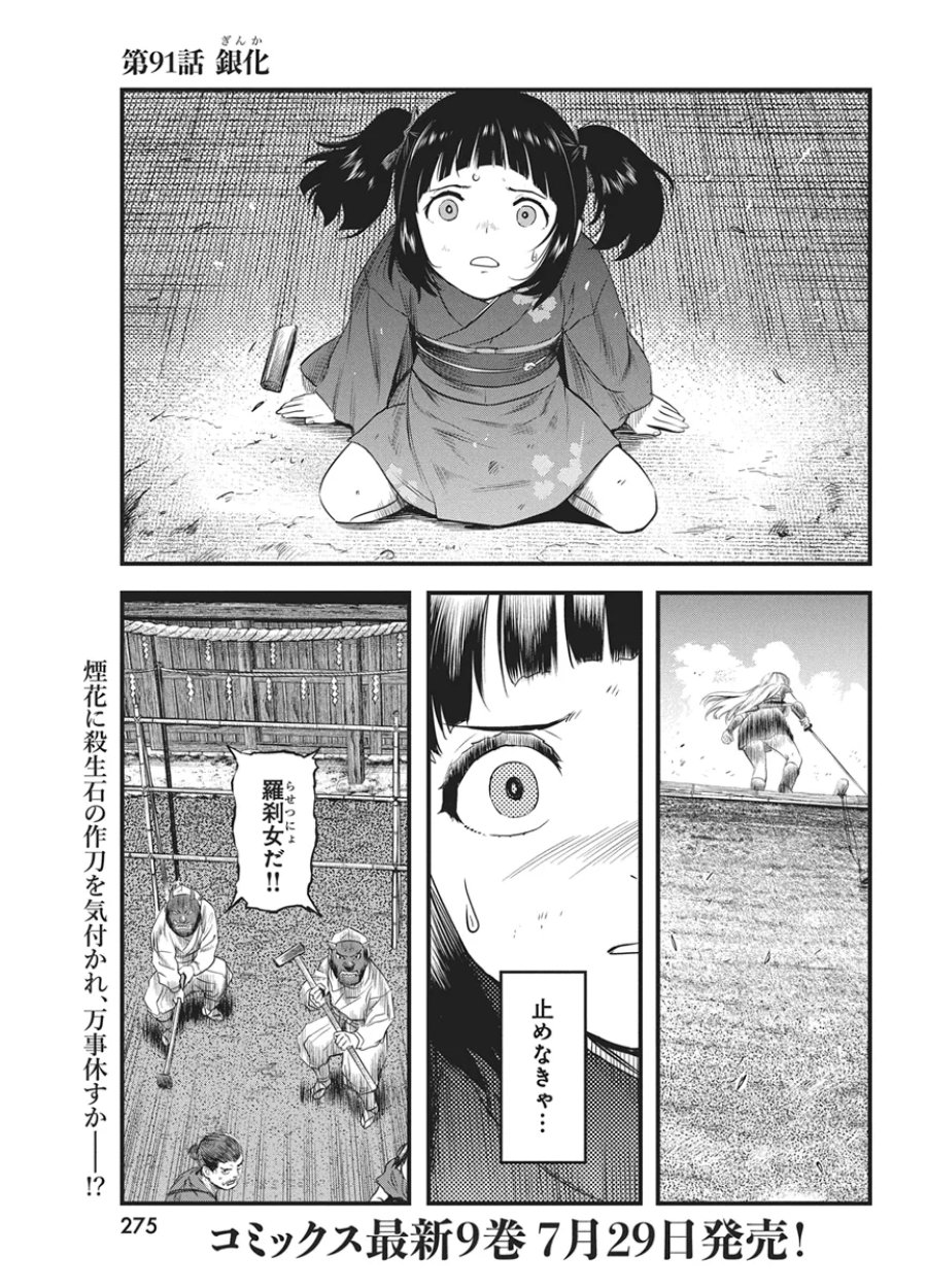勇気あるものより散れ 第91話 - Page 3