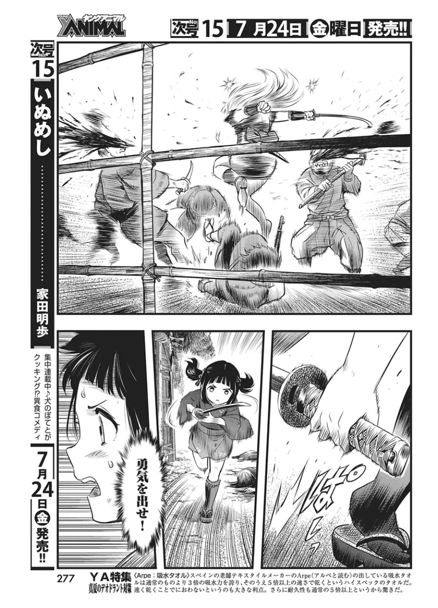 勇気あるものより散れ 第91話 - Page 5