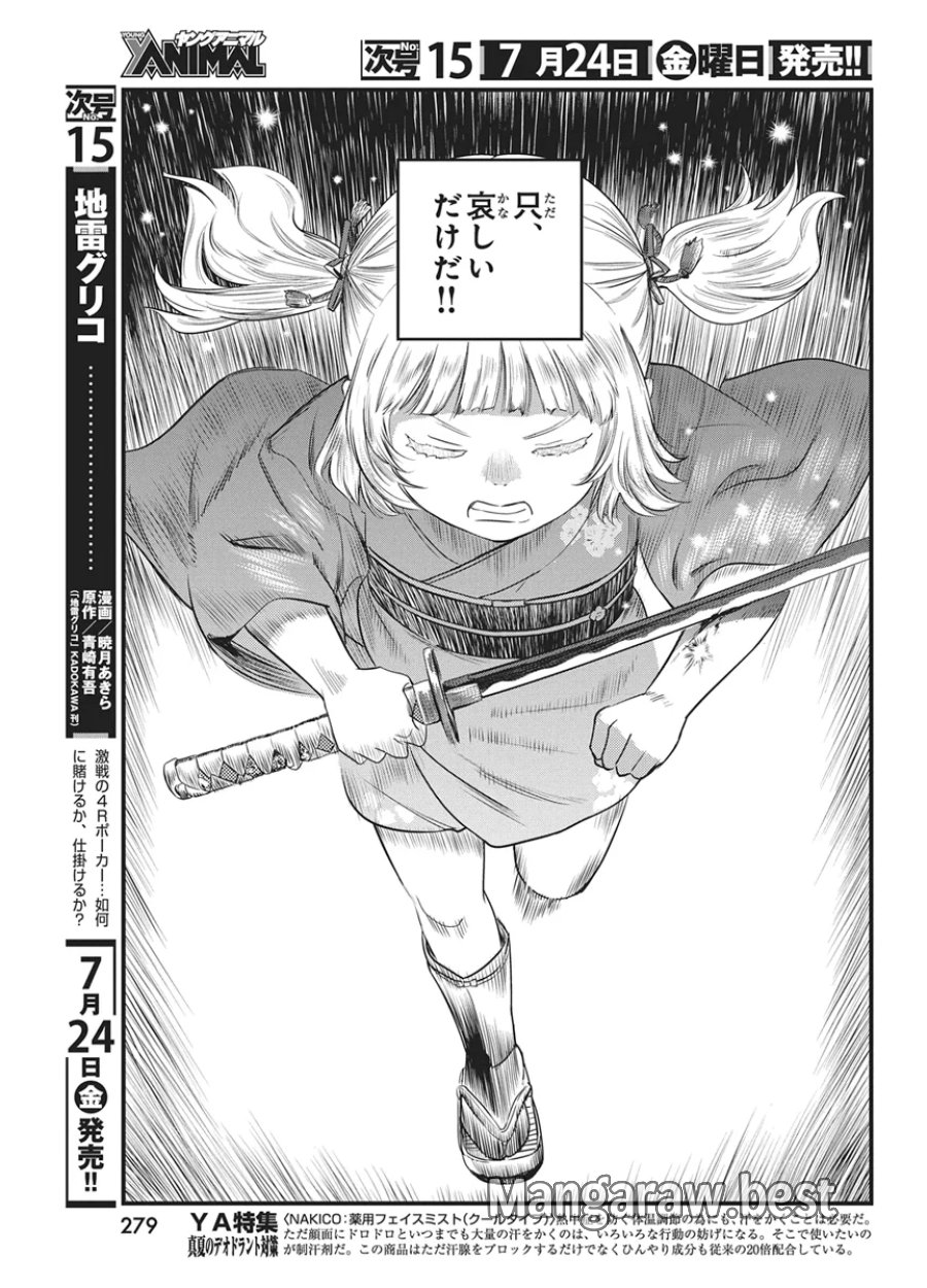 勇気あるものより散れ 第91話 - Page 7
