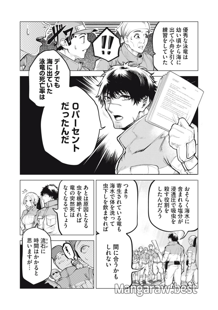 国を追われた竜師さん、拾われた隣国でうっかり無双してしまう。〜弱小国家が大陸最強の竜の楽園になるまで〜 第46話 - Page 12