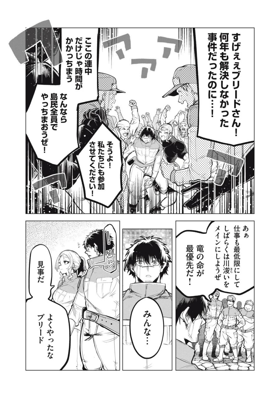 国を追われた竜師さん、拾われた隣国でうっかり無双してしまう。〜弱小国家が大陸最強の竜の楽園になるまで〜 第46話 - Page 13