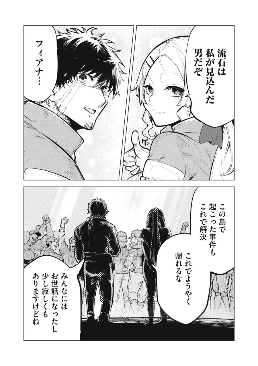 国を追われた竜師さん、拾われた隣国でうっかり無双してしまう。〜弱小国家が大陸最強の竜の楽園になるまで〜 第46話 - Page 14