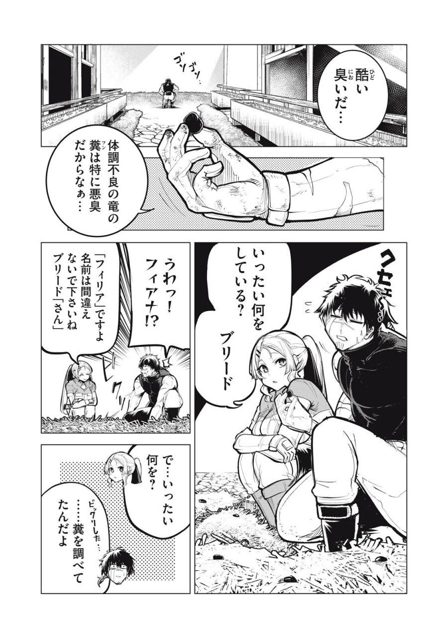国を追われた竜師さん、拾われた隣国でうっかり無双してしまう。〜弱小国家が大陸最強の竜の楽園になるまで〜 第46話 - Page 2