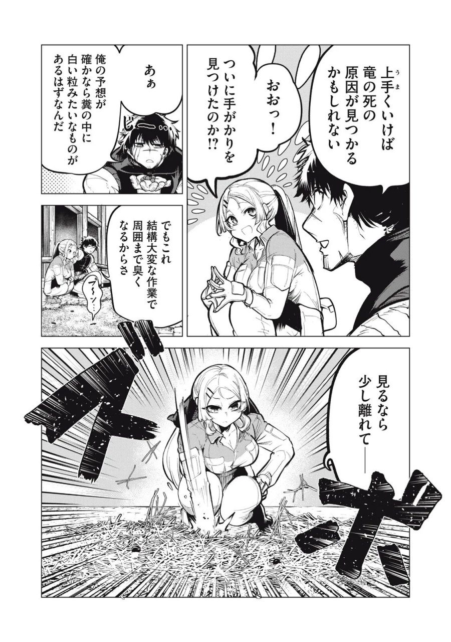 国を追われた竜師さん、拾われた隣国でうっかり無双してしまう。〜弱小国家が大陸最強の竜の楽園になるまで〜 第46話 - Page 3