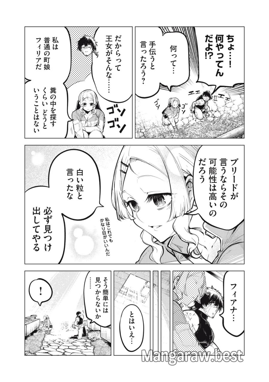 国を追われた竜師さん、拾われた隣国でうっかり無双してしまう。〜弱小国家が大陸最強の竜の楽園になるまで〜 第46話 - Page 4