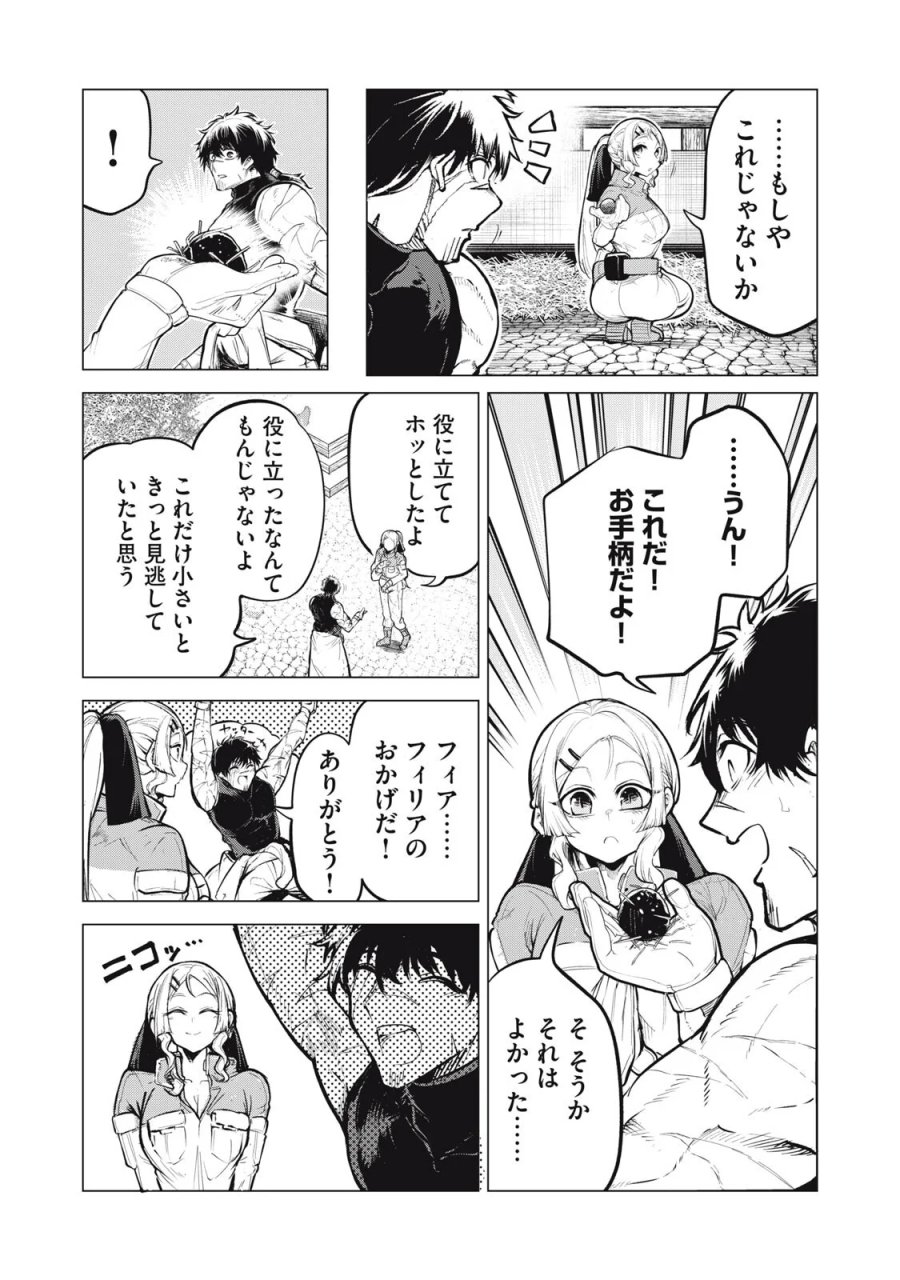 国を追われた竜師さん、拾われた隣国でうっかり無双してしまう。〜弱小国家が大陸最強の竜の楽園になるまで〜 第46話 - Page 5