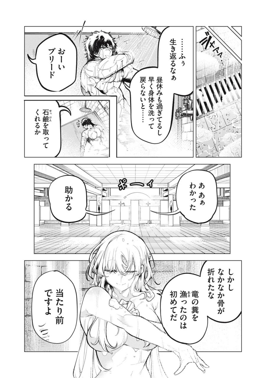 国を追われた竜師さん、拾われた隣国でうっかり無双してしまう。〜弱小国家が大陸最強の竜の楽園になるまで〜 第46話 - Page 6