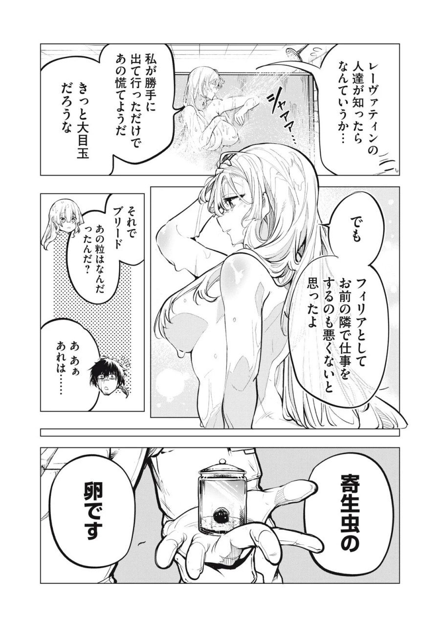 国を追われた竜師さん、拾われた隣国でうっかり無双してしまう。〜弱小国家が大陸最強の竜の楽園になるまで〜 第46話 - Page 7