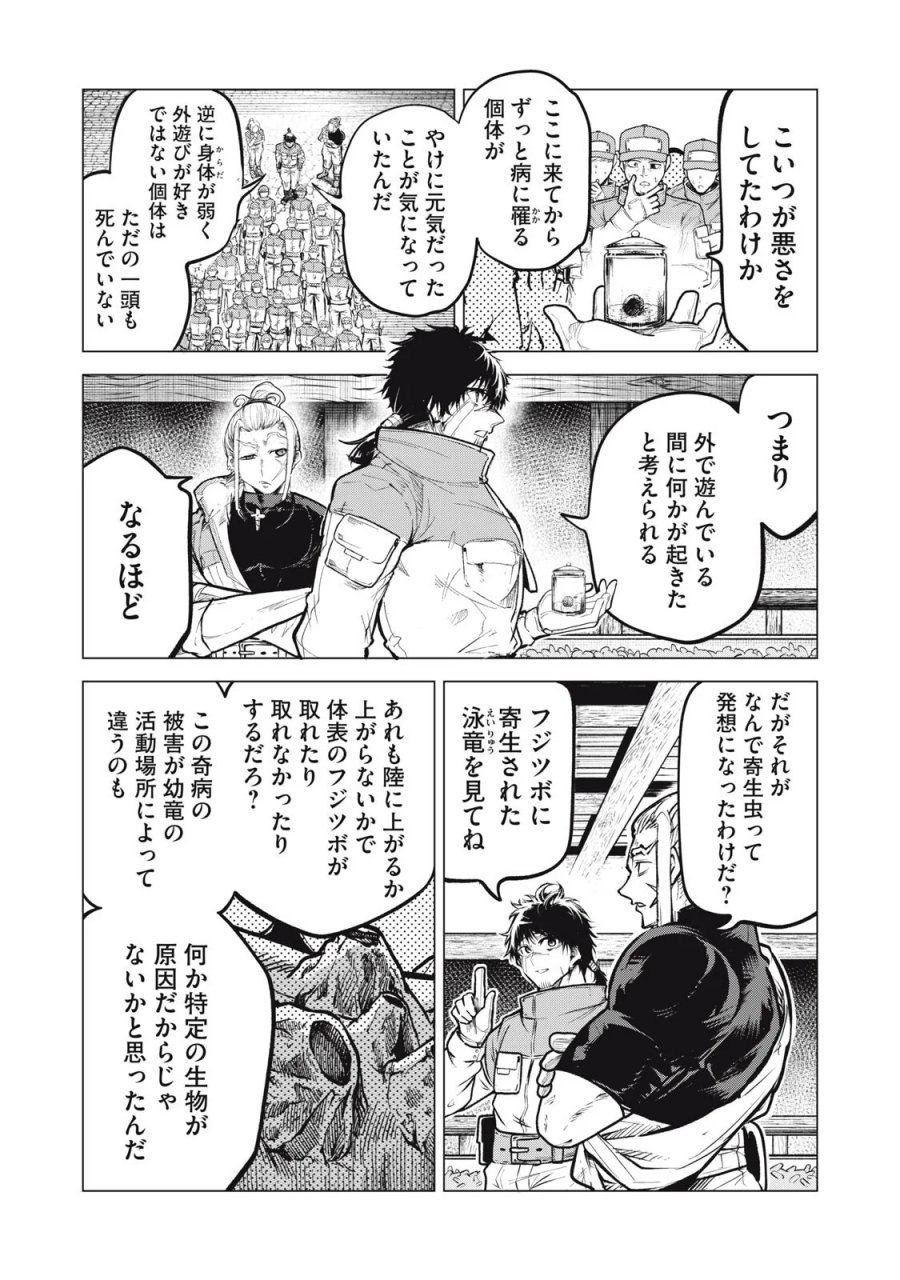 国を追われた竜師さん、拾われた隣国でうっかり無双してしまう。〜弱小国家が大陸最強の竜の楽園になるまで〜 第46話 - Page 8