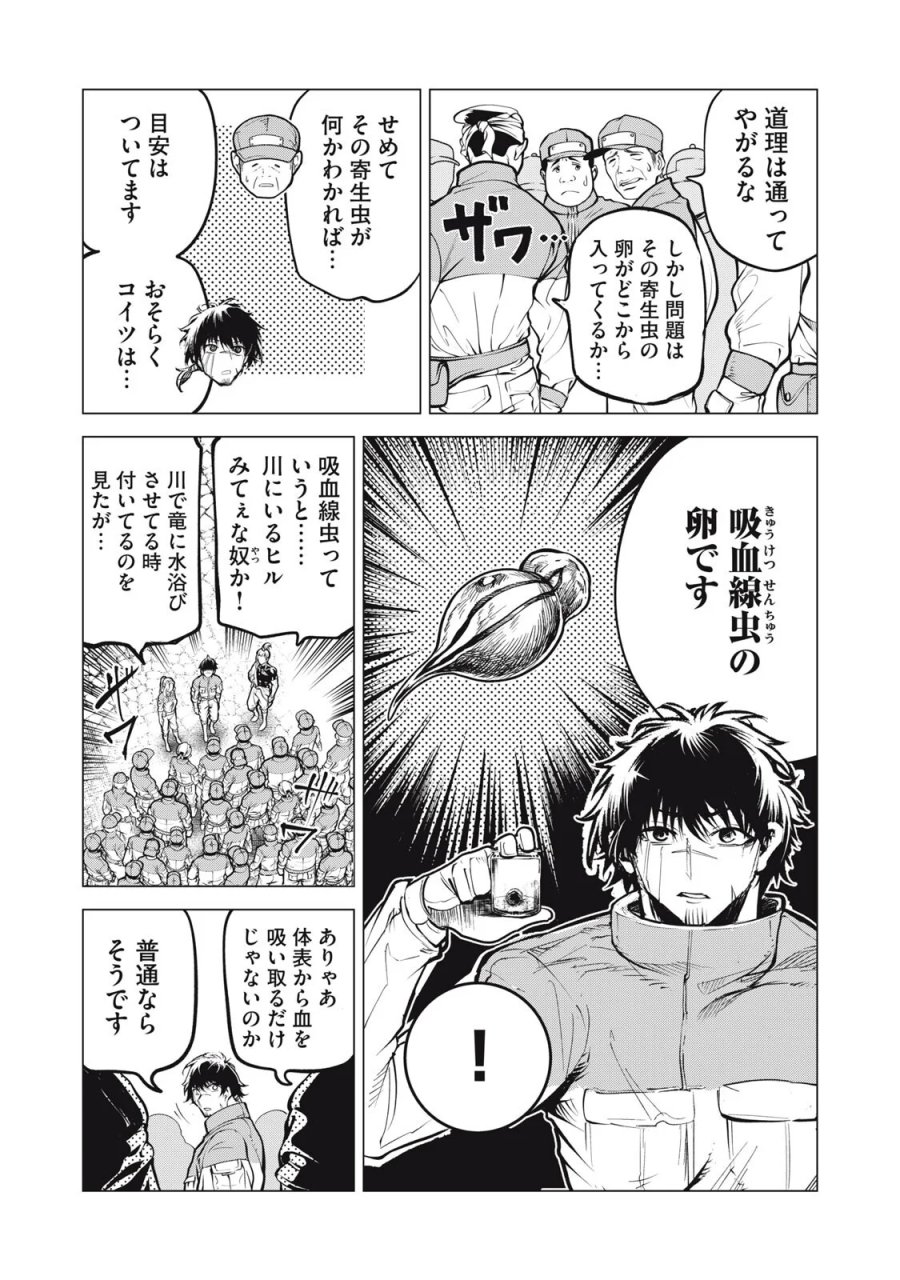 国を追われた竜師さん、拾われた隣国でうっかり無双してしまう。〜弱小国家が大陸最強の竜の楽園になるまで〜 第46話 - Page 9