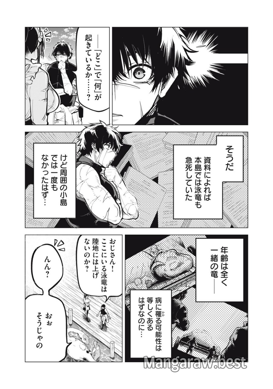 国を追われた竜師さん、拾われた隣国でうっかり無双してしまう。〜弱小国家が大陸最強の竜の楽園になるまで〜 第45話 - Page 13