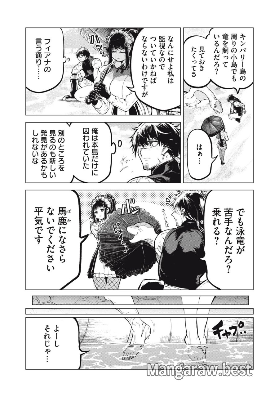 国を追われた竜師さん、拾われた隣国でうっかり無双してしまう。〜弱小国家が大陸最強の竜の楽園になるまで〜 第45話 - Page 7