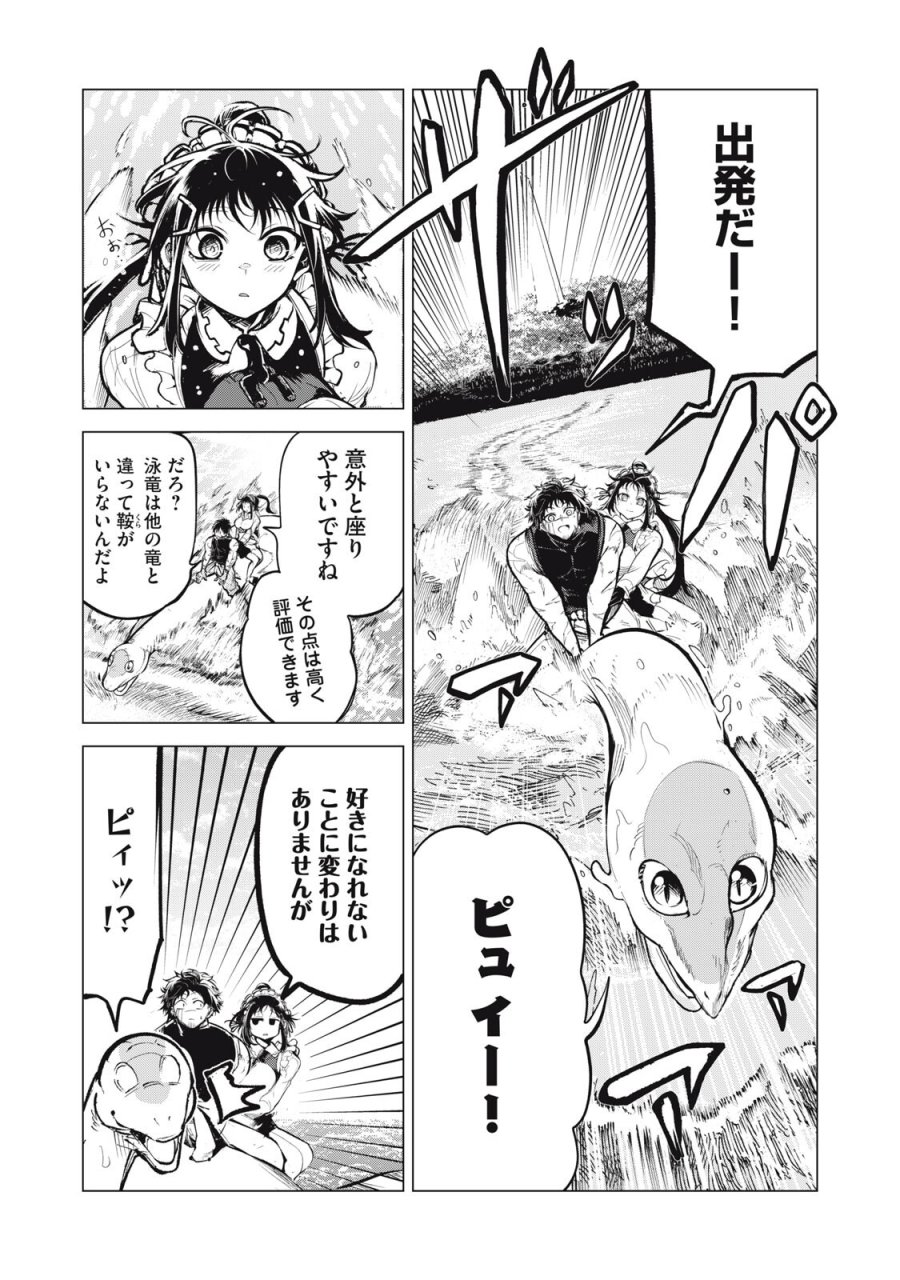 国を追われた竜師さん、拾われた隣国でうっかり無双してしまう。〜弱小国家が大陸最強の竜の楽園になるまで〜 第45話 - Page 8