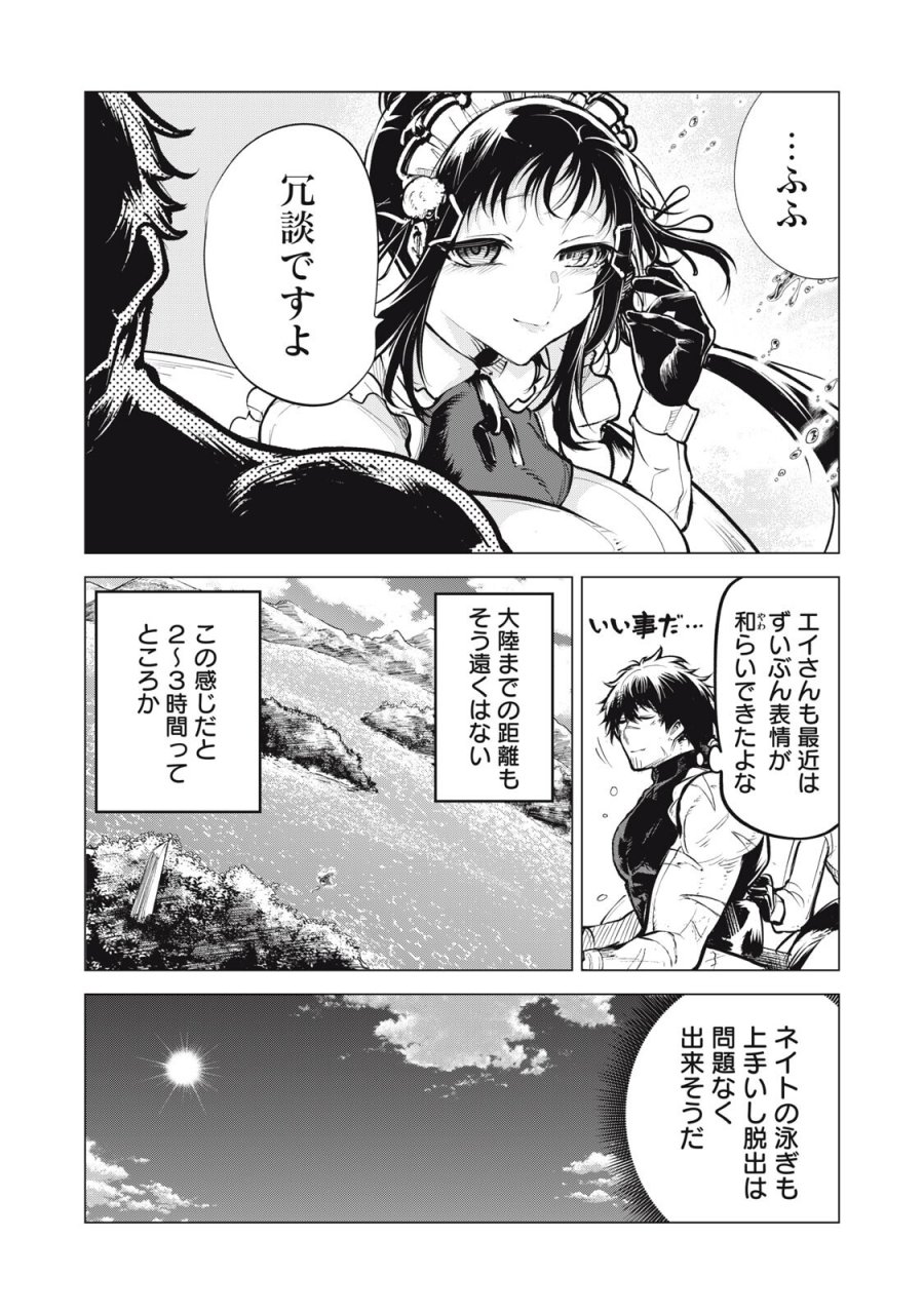 国を追われた竜師さん、拾われた隣国でうっかり無双してしまう。〜弱小国家が大陸最強の竜の楽園になるまで〜 第45話 - Page 9