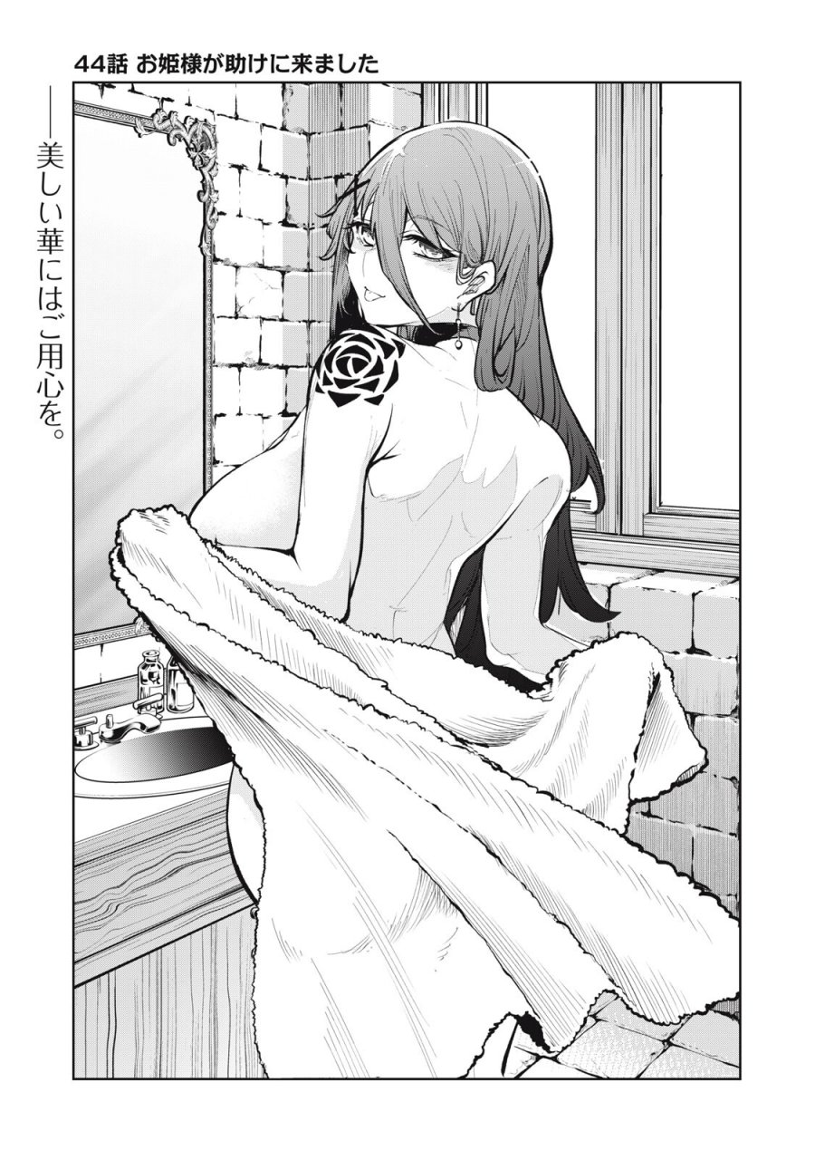 国を追われた竜師さん、拾われた隣国でうっかり無双してしまう。〜弱小国家が大陸最強の竜の楽園になるまで〜 第44話 - Page 1