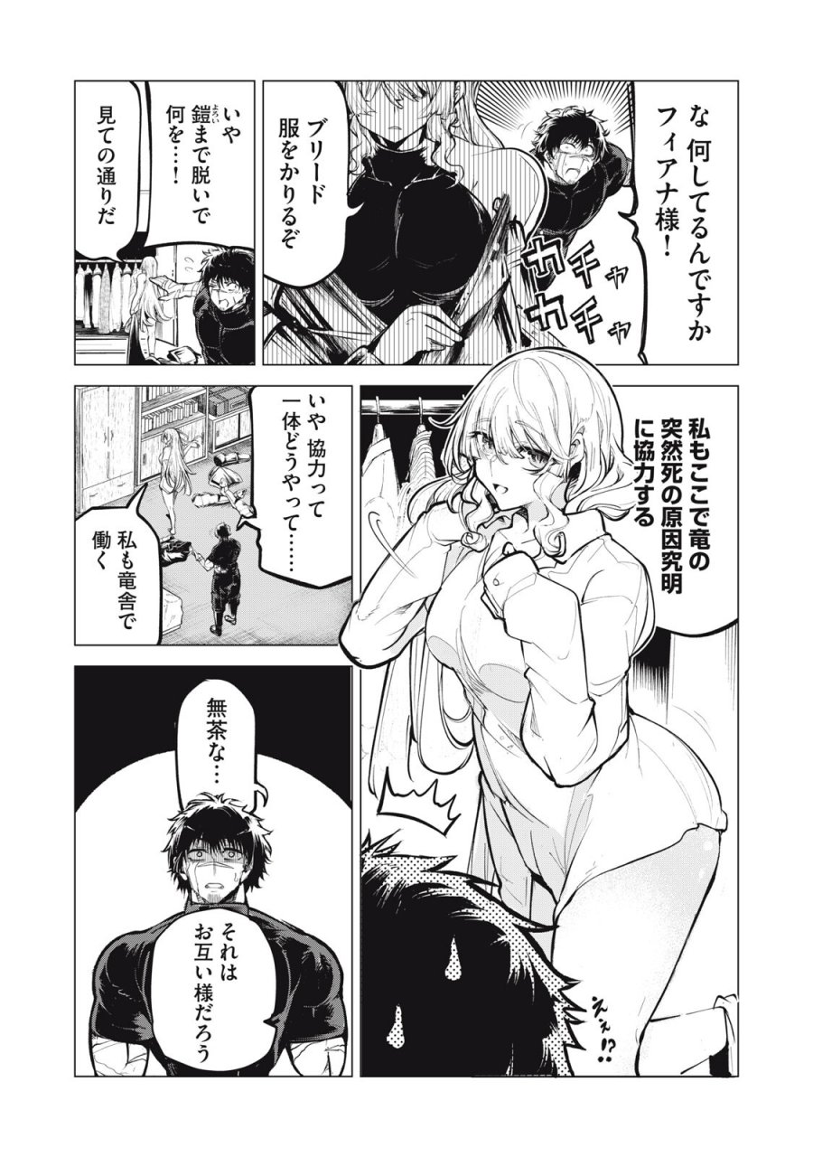 国を追われた竜師さん、拾われた隣国でうっかり無双してしまう。〜弱小国家が大陸最強の竜の楽園になるまで〜 第44話 - Page 12