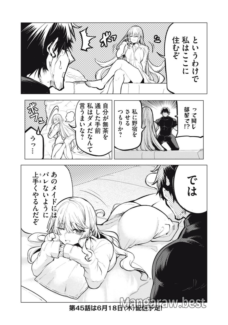 国を追われた竜師さん、拾われた隣国でうっかり無双してしまう。〜弱小国家が大陸最強の竜の楽園になるまで〜 第44話 - Page 13