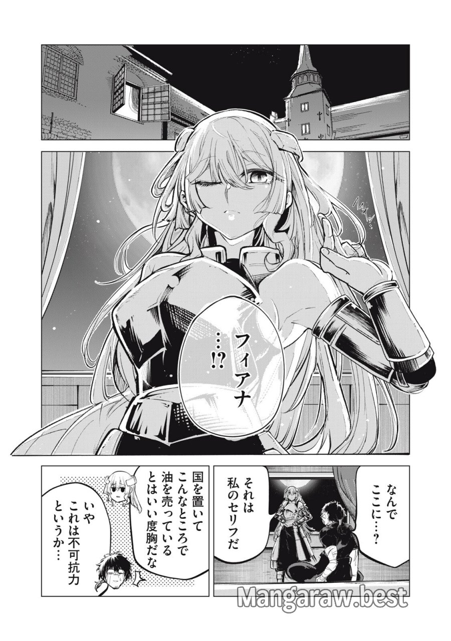 国を追われた竜師さん、拾われた隣国でうっかり無双してしまう。〜弱小国家が大陸最強の竜の楽園になるまで〜 第44話 - Page 2