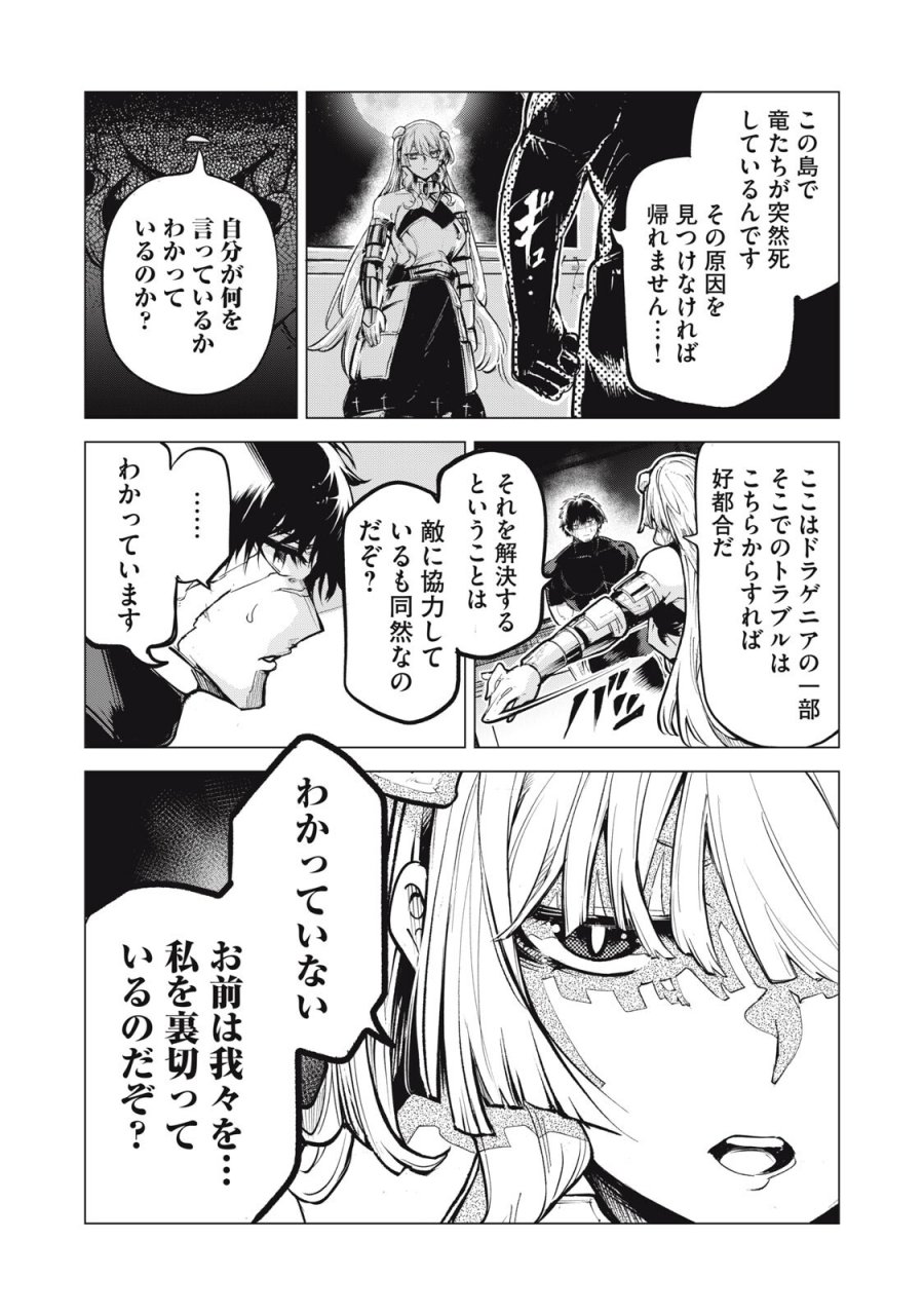 国を追われた竜師さん、拾われた隣国でうっかり無双してしまう。〜弱小国家が大陸最強の竜の楽園になるまで〜 第44話 - Page 8