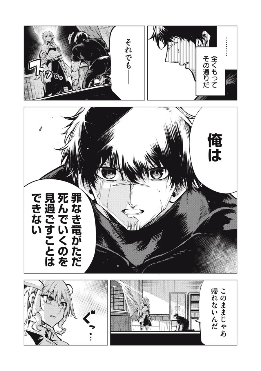 国を追われた竜師さん、拾われた隣国でうっかり無双してしまう。〜弱小国家が大陸最強の竜の楽園になるまで〜 第44話 - Page 9
