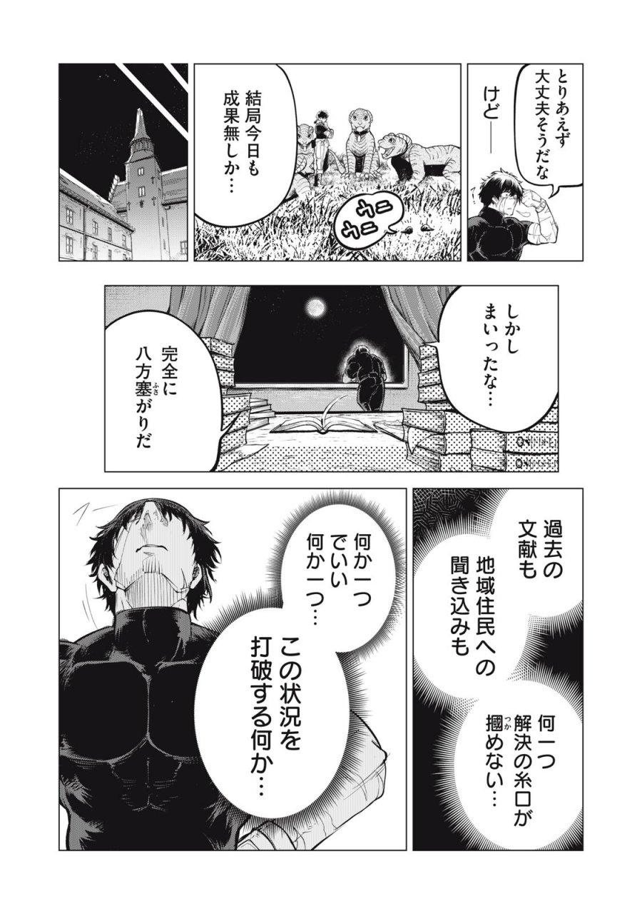 国を追われた竜師さん、拾われた隣国でうっかり無双してしまう。〜弱小国家が大陸最強の竜の楽園になるまで〜 第43話 - Page 12