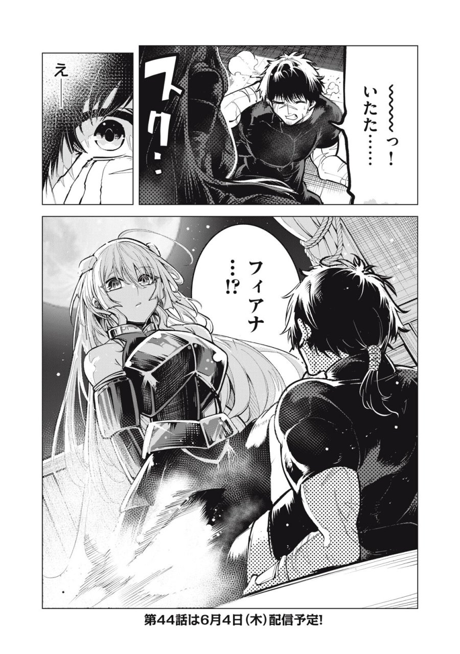 国を追われた竜師さん、拾われた隣国でうっかり無双してしまう。〜弱小国家が大陸最強の竜の楽園になるまで〜 第43話 - Page 15