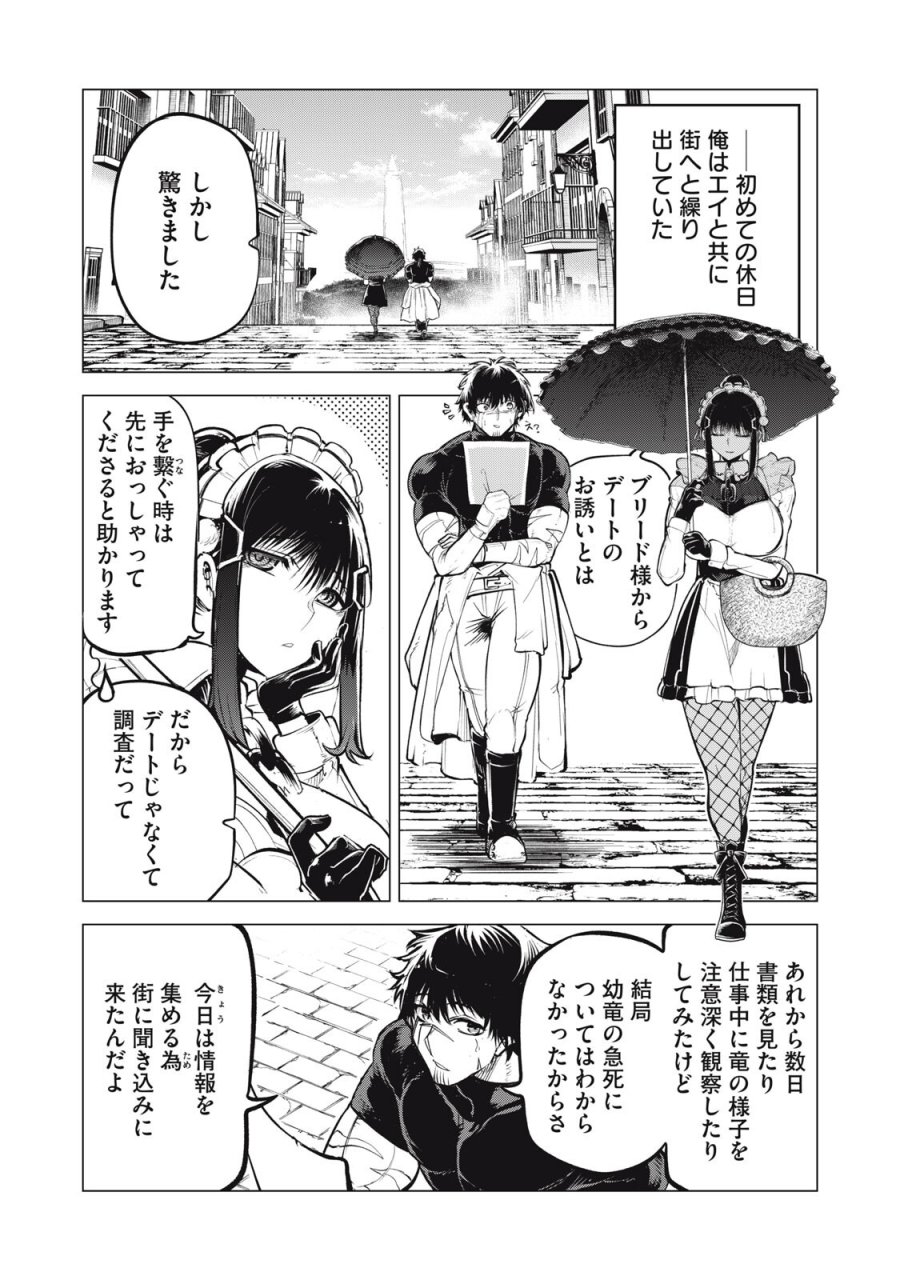 国を追われた竜師さん、拾われた隣国でうっかり無双してしまう。〜弱小国家が大陸最強の竜の楽園になるまで〜 第43話 - Page 2