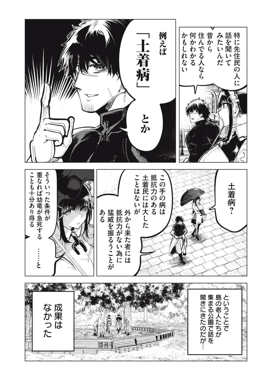 国を追われた竜師さん、拾われた隣国でうっかり無双してしまう。〜弱小国家が大陸最強の竜の楽園になるまで〜 第43話 - Page 3