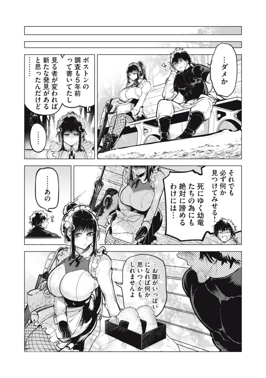 国を追われた竜師さん、拾われた隣国でうっかり無双してしまう。〜弱小国家が大陸最強の竜の楽園になるまで〜 第43話 - Page 4