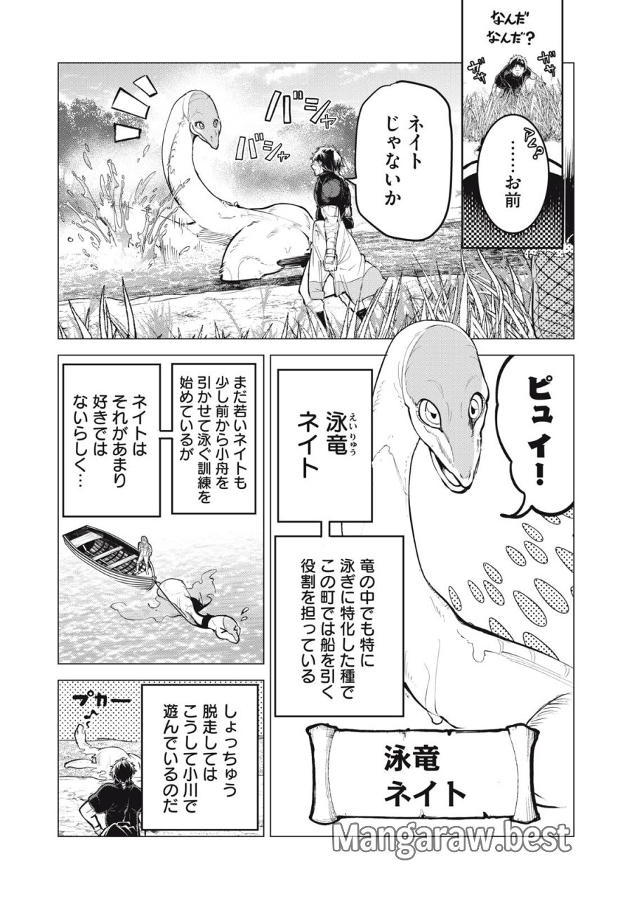 国を追われた竜師さん、拾われた隣国でうっかり無双してしまう。〜弱小国家が大陸最強の竜の楽園になるまで〜 第43話 - Page 6
