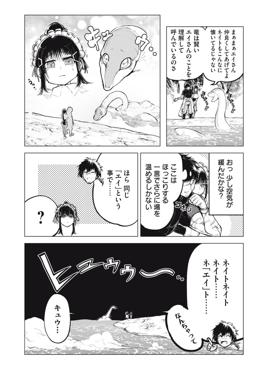 国を追われた竜師さん、拾われた隣国でうっかり無双してしまう。〜弱小国家が大陸最強の竜の楽園になるまで〜 第43話 - Page 8