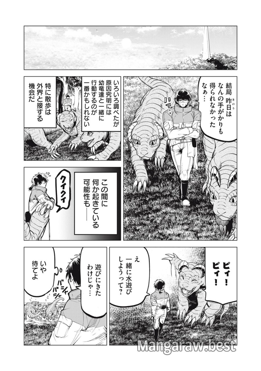 国を追われた竜師さん、拾われた隣国でうっかり無双してしまう。〜弱小国家が大陸最強の竜の楽園になるまで〜 第43話 - Page 9