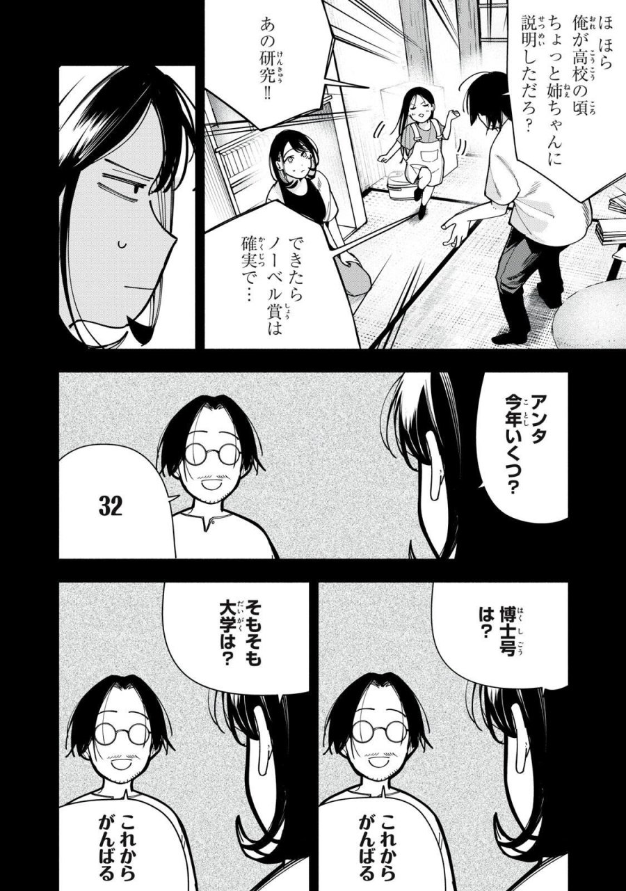 屋根の下のアルテミス 第48話 - Page 10