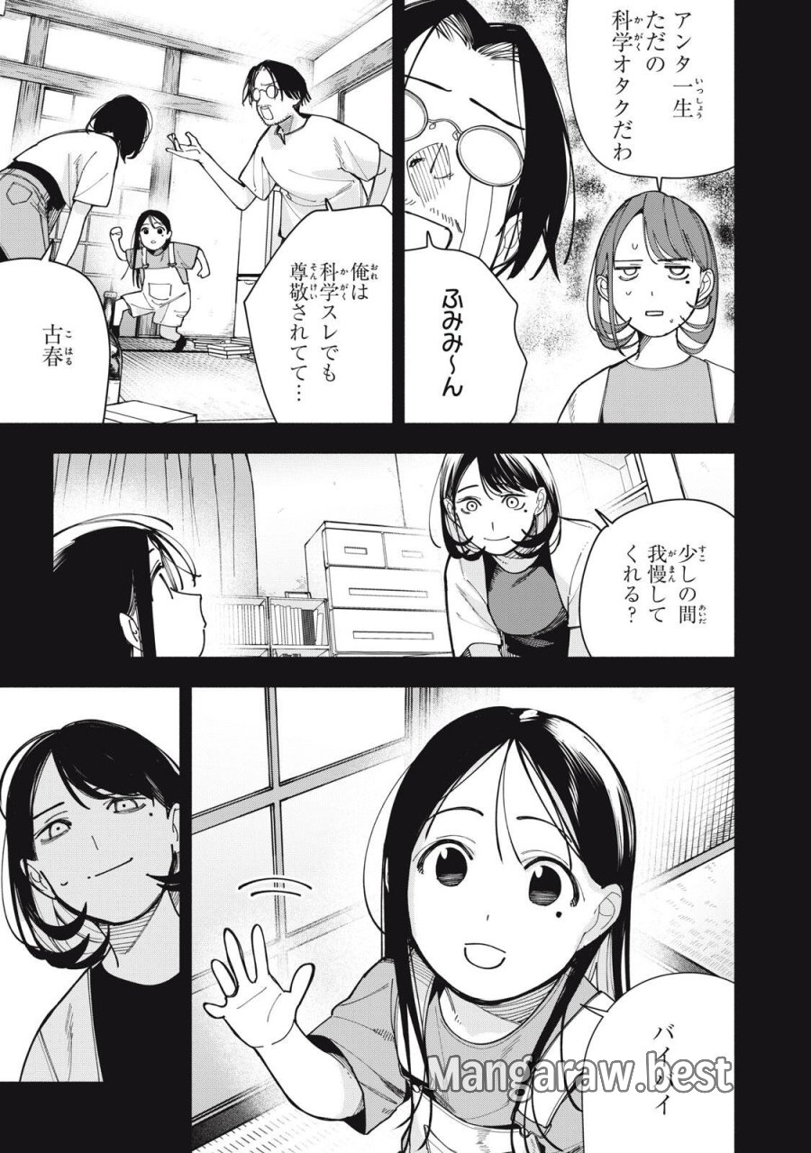 屋根の下のアルテミス 第48話 - Page 11