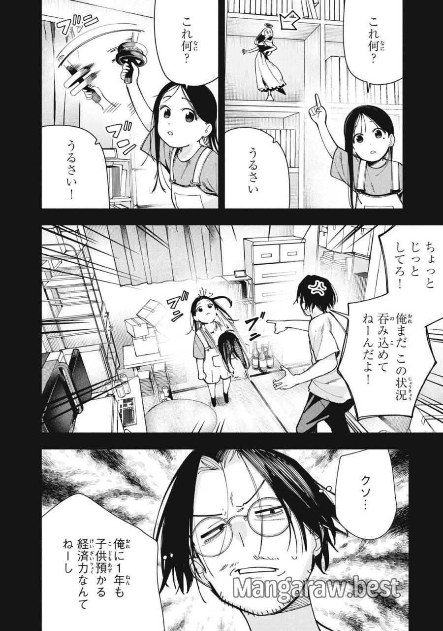 屋根の下のアルテミス 第48話 - Page 14