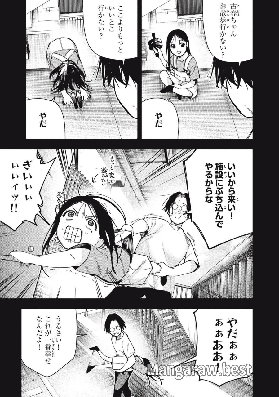 屋根の下のアルテミス 第48話 - Page 15