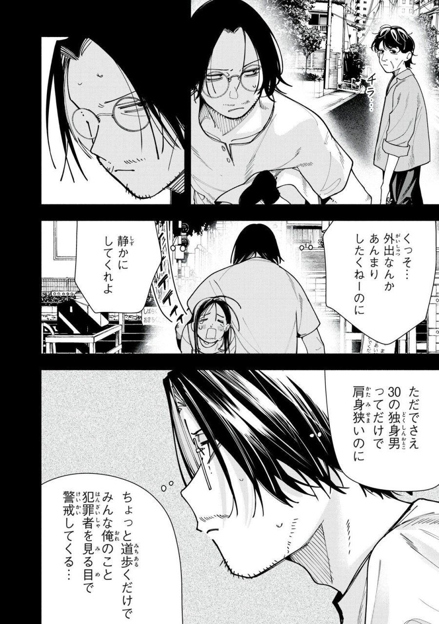 屋根の下のアルテミス 第48話 - Page 16
