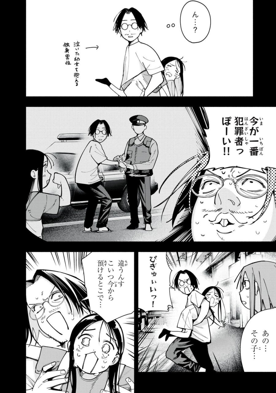 屋根の下のアルテミス 第48話 - Page 17
