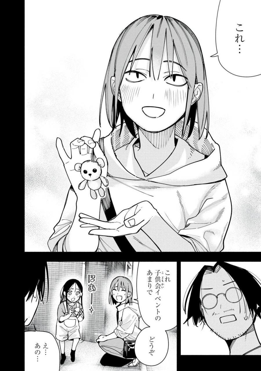 屋根の下のアルテミス 第48話 - Page 18