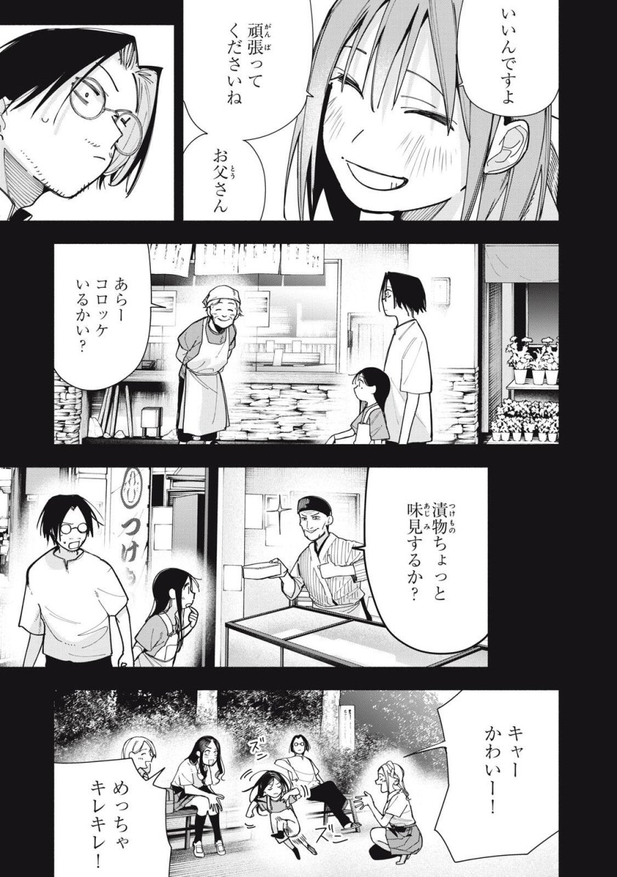 屋根の下のアルテミス 第48話 - Page 19